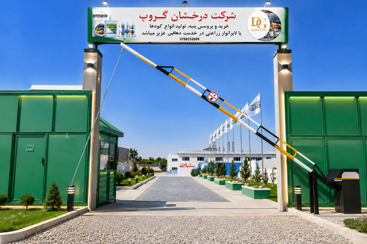 فابریکه پروسس پنبه و تولید کودهای زراعتی درخشان گروپ